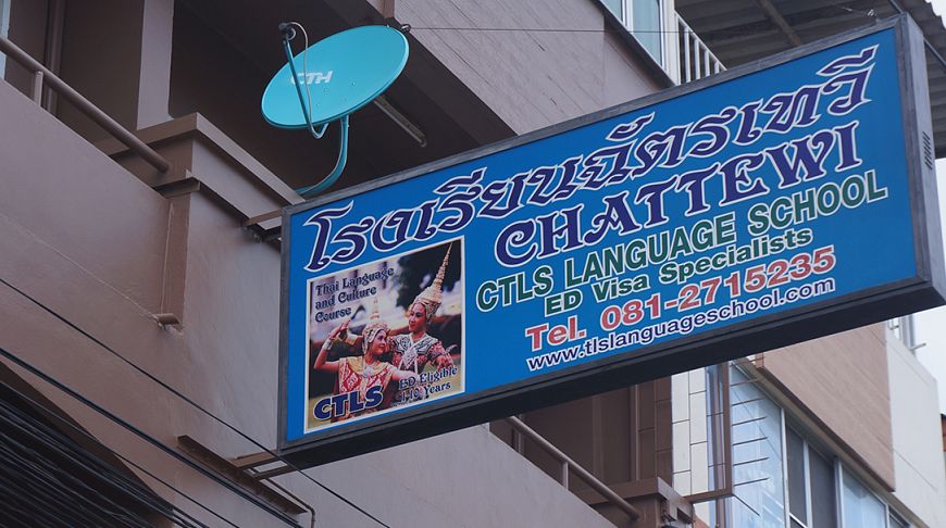Тайланд школы английского языка