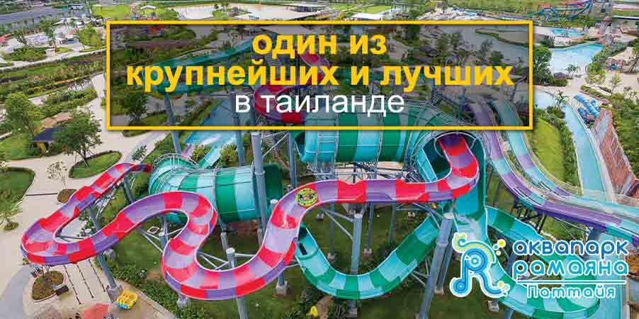 http://www.ramayanawaterpark.ru/