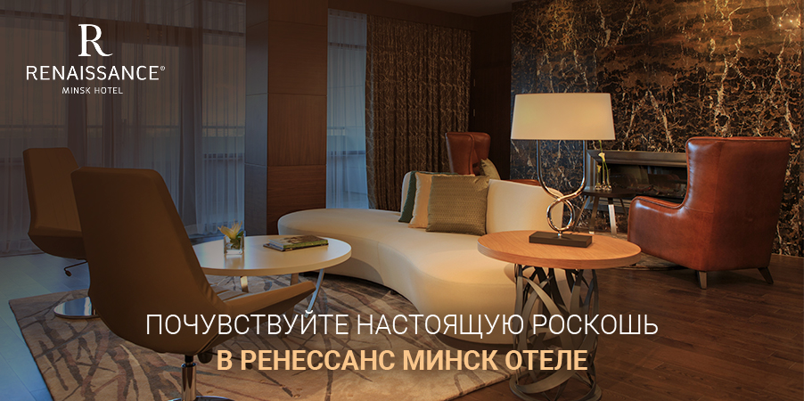 http://www.marriott.com.ru/hotels/travel/mhpbr-renaissance-minsk-hotel/